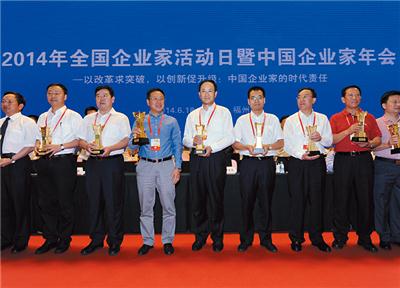 全国优秀企业家林成端董事长参加2014年度表彰大会